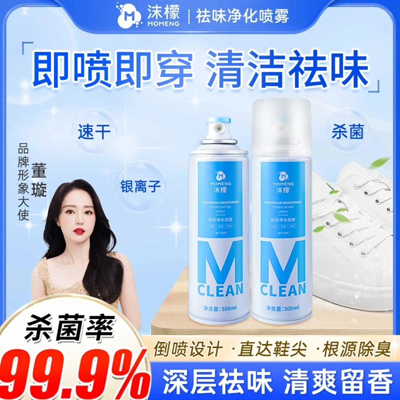 沫檬买1送1脚臭喷雾鞋子除菌除臭喷雾除臭喷雾鞋除臭抑菌鞋子喷雾