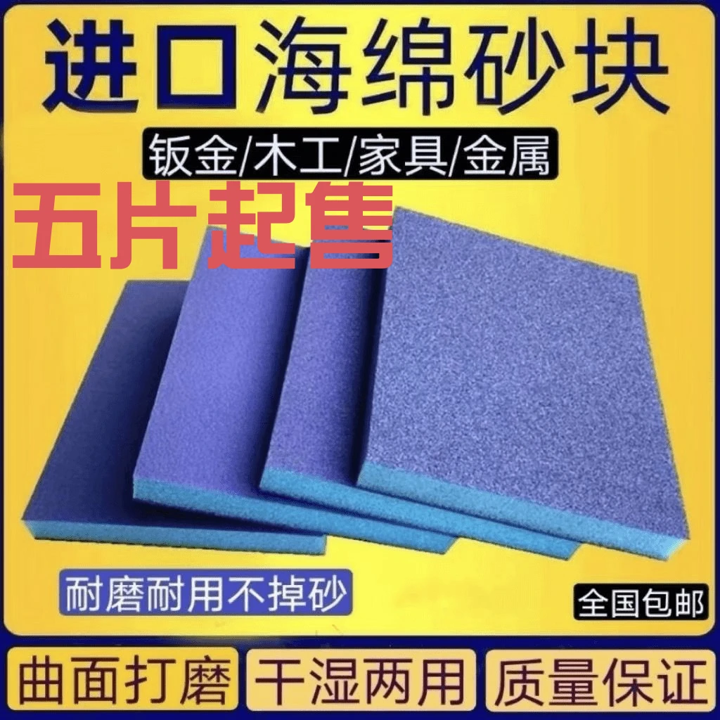 双面抛光砂片.工艺品模型抛光砂.打磨家具油漆砂纸  耐磨海绵砂块