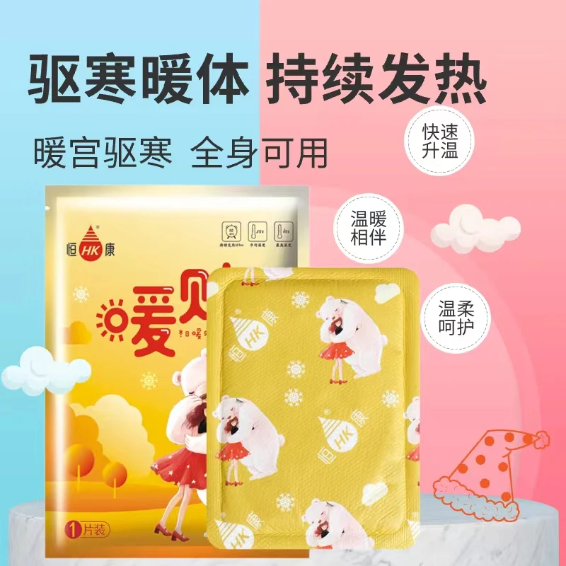 暖宝宝暖贴女生宫寒热敷贴暖手贴保暖贴痛经热敷暖身贴学生防寒贴