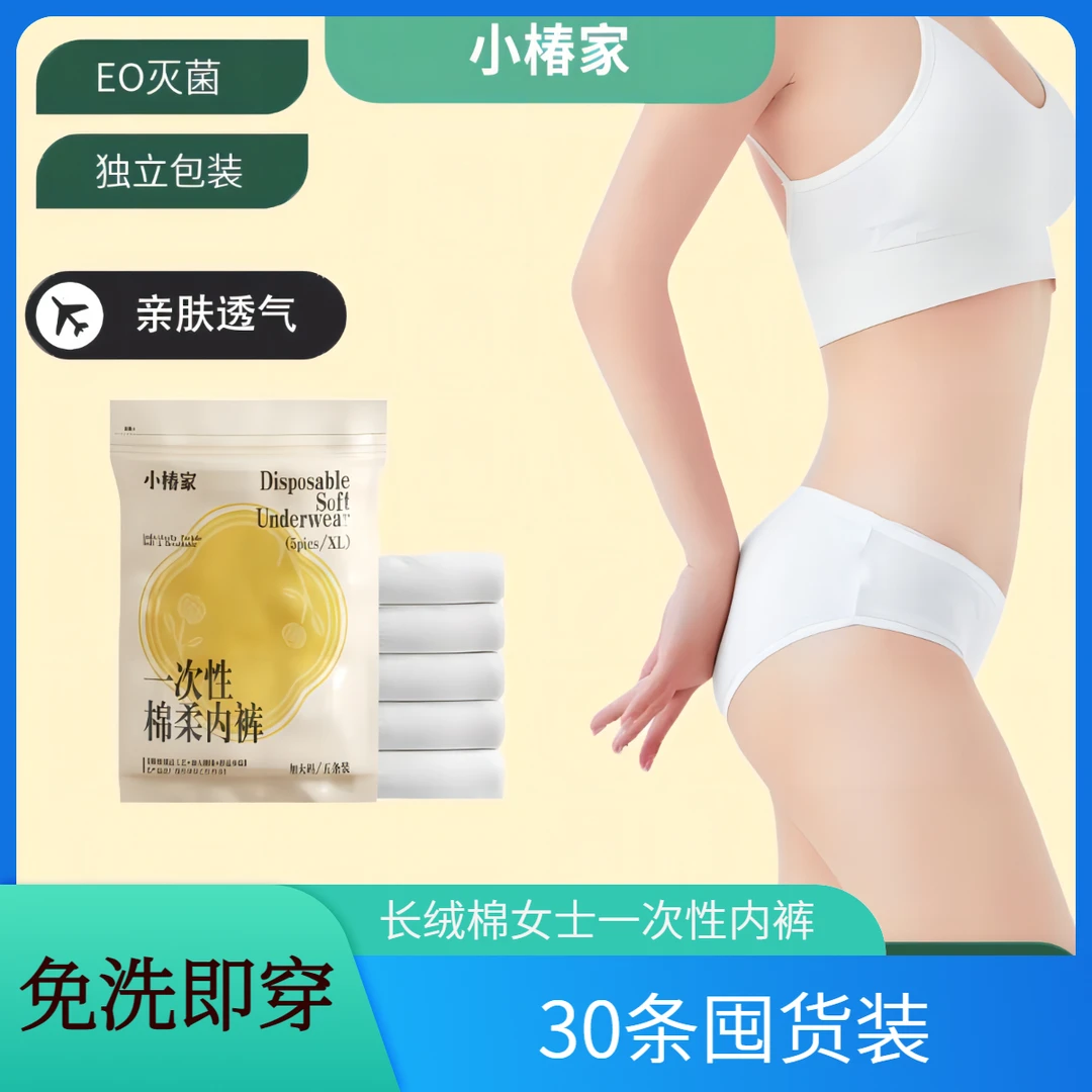 小椿家|30条懒人装一次性内裤女100%纯棉免洗旅行出差经期孕产妇