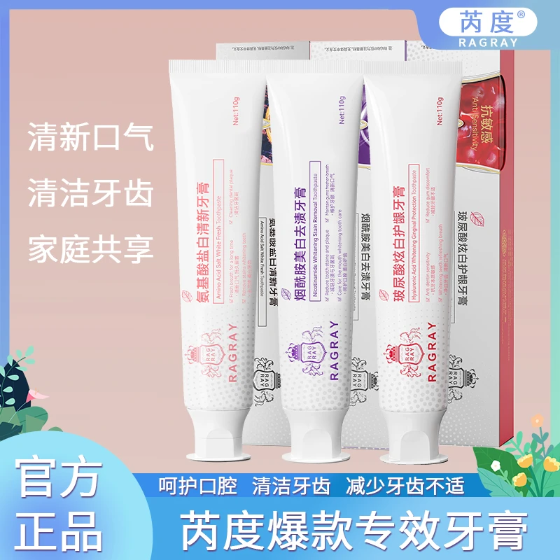 芮度烟酰胺美白去渍清新口气炫白护龈牙膏通用不含氟