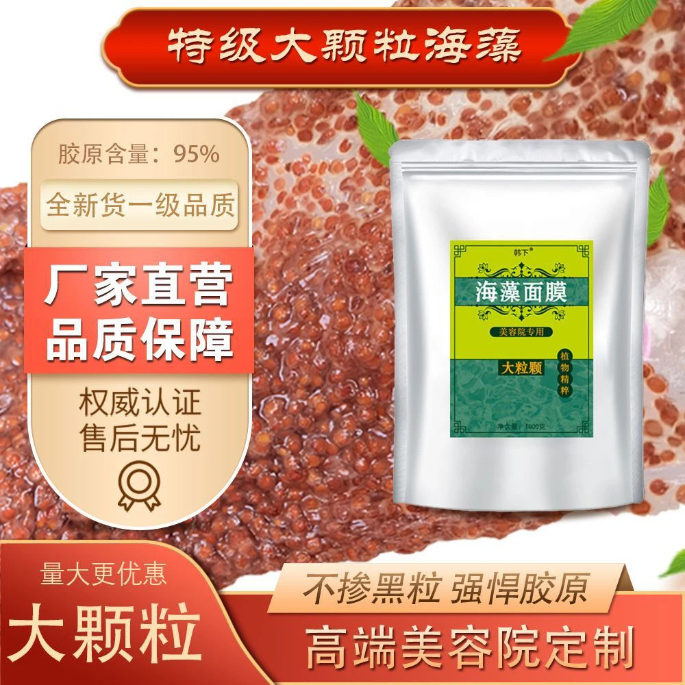 纯海藻面膜大颗粒美容院专用天然泰国补水大袋装足量批发海藻颗粒