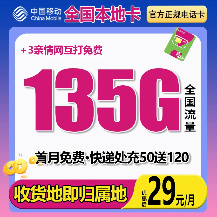 【本地归属】中国移动流量卡电话卡手机卡花卡135g全国通用上网花卡