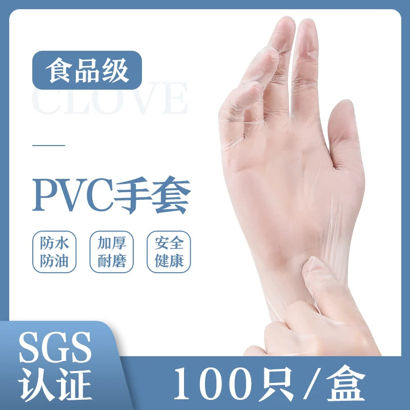 数家珍一次性手套加厚乳胶橡胶食品级pvc餐饮厨房透明TPE耐用防油