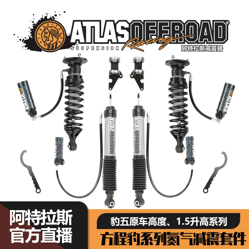 阿特拉斯减震器方程豹5减震