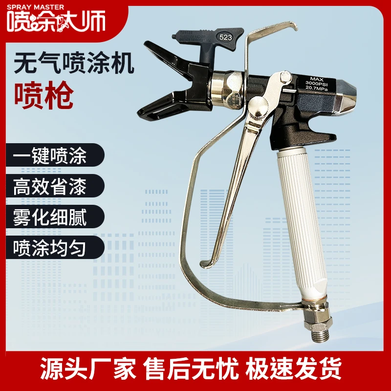 喷涂大师MAX3000宗师级喷枪油漆乳胶漆涂料喷涂机嘴高品质喷枪