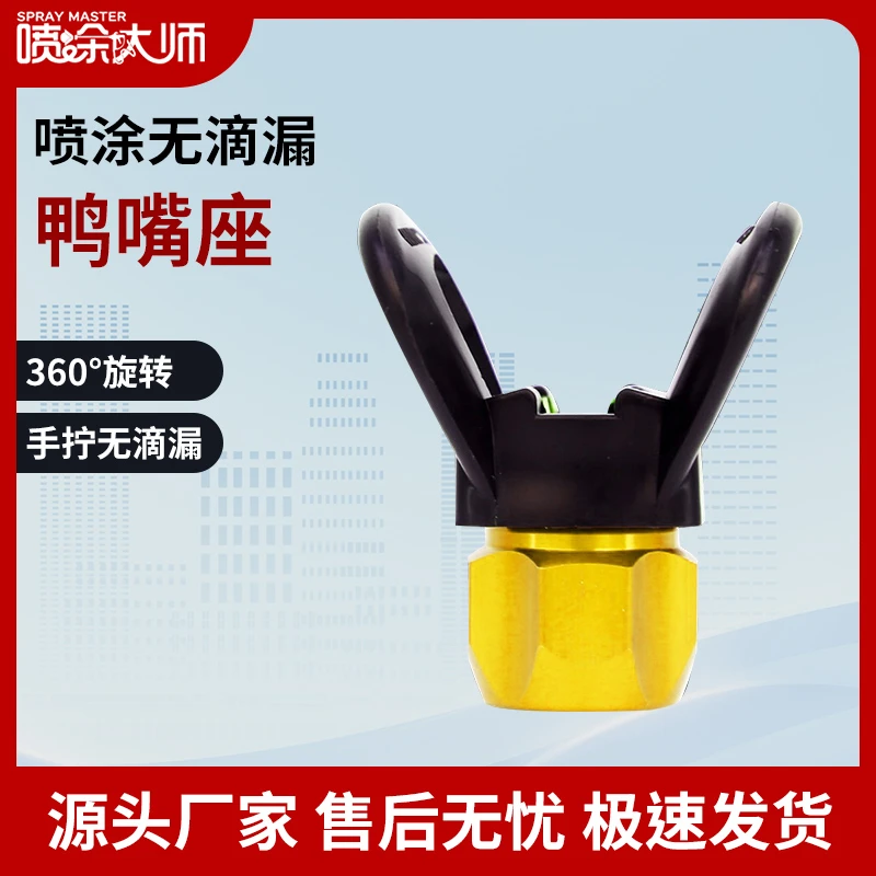 新款无滴漏铝合金铜芯喷嘴座喷头座鸭嘴座枪嘴座喷漆机喷嘴座通用
