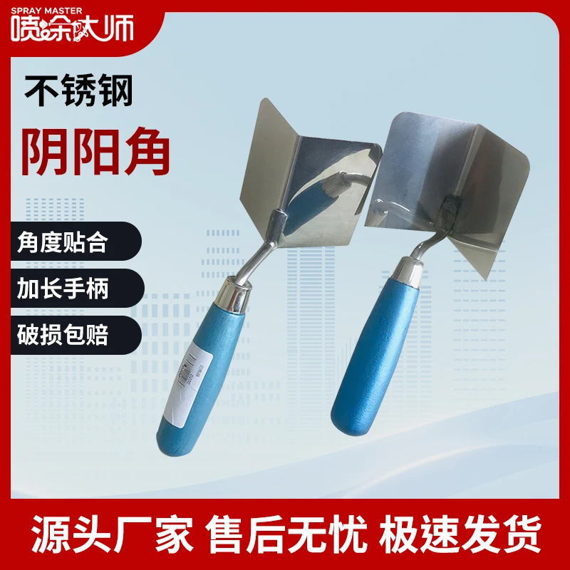 不锈钢阴角器阴阳角拉脚器刮腻子工具内墙阴角外墙阳角阴阳角神器