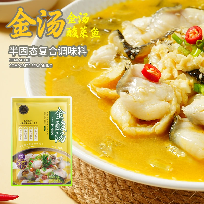 【顽渔】金汤料包100g*2包 金汤酸菜鱼 金汤肥牛 金汤面 火锅底料