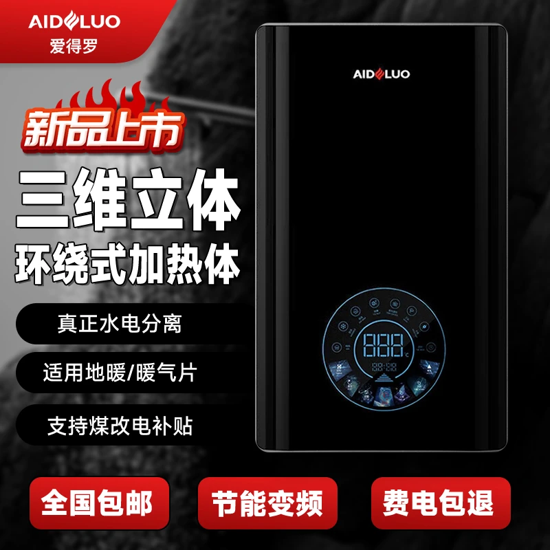 爱得罗AIDELUO壁挂炉电采暖热水两用地暖供暖家用 飞凡-封闭式