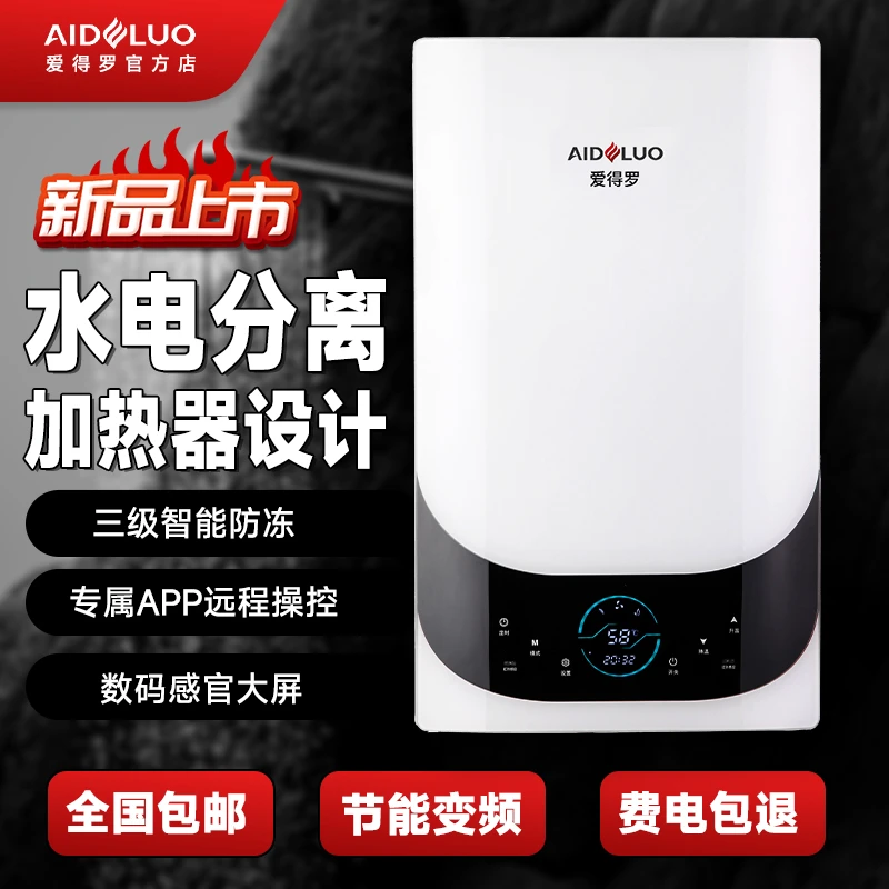 爱得罗AIDELUO壁挂炉电采暖热水两用地暖供暖家用  熊猫款