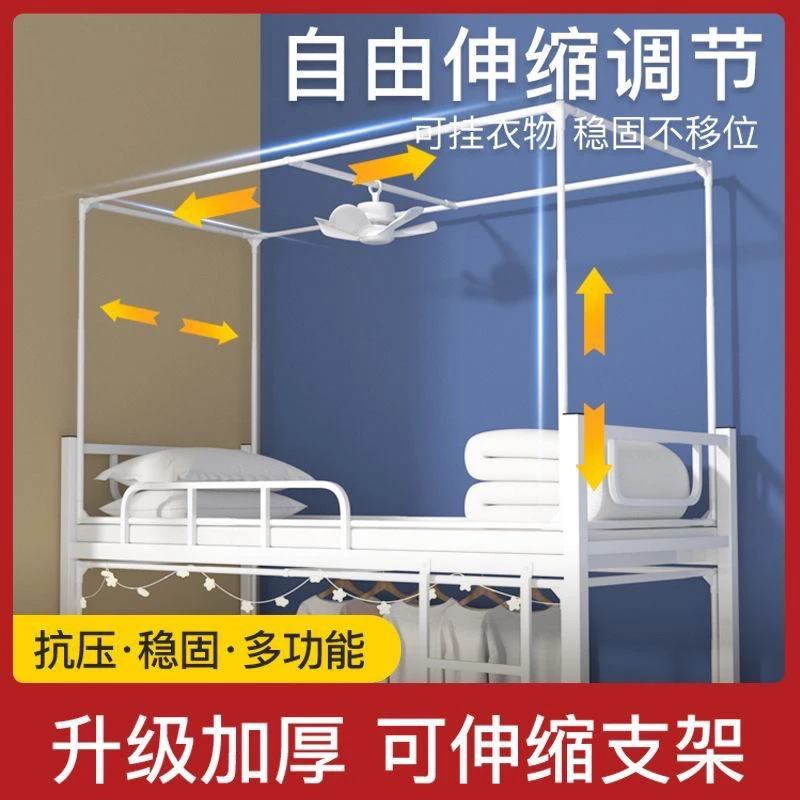宿舍床帘蚊帐支架杆子伸缩加厚大学生上下铺通用架子床幔支架加高