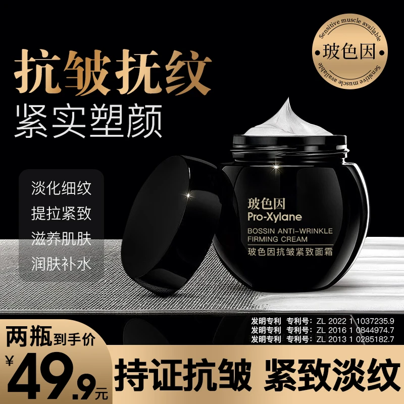 【专抹眼袋-抬头纹-法令纹-鱼尾纹-颈纹】月棠记玻色因抗皱紧致面霜