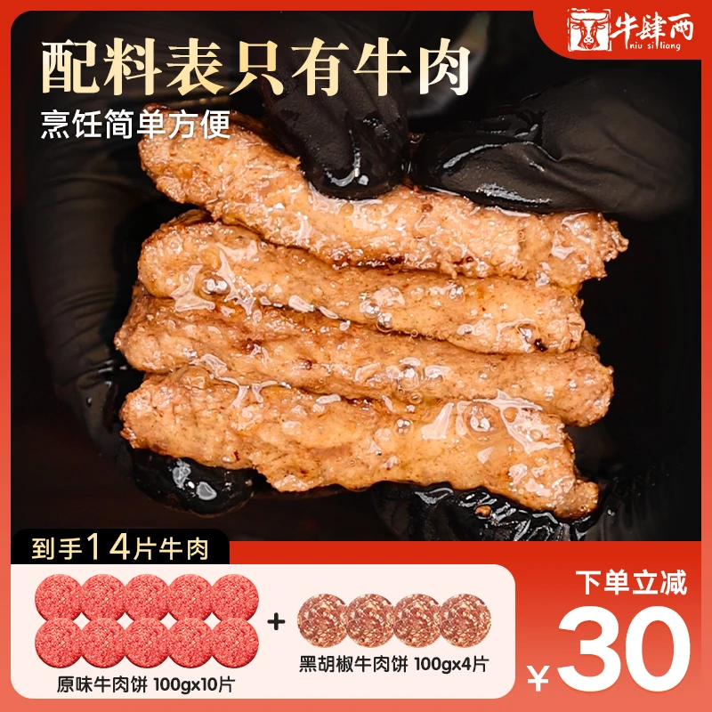 澳洲牛肉安格斯牛肉饼谷饲早餐半成品美式汉堡儿童牛肉堡肉饼商用