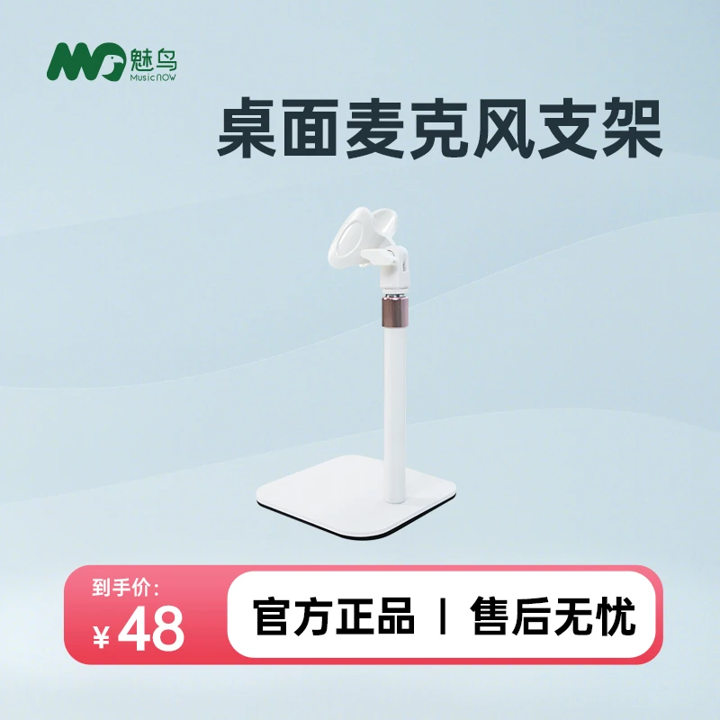 魅鸟麦克风金属桌面支架很稳很牢固直播更方便金属底座防滑稳定