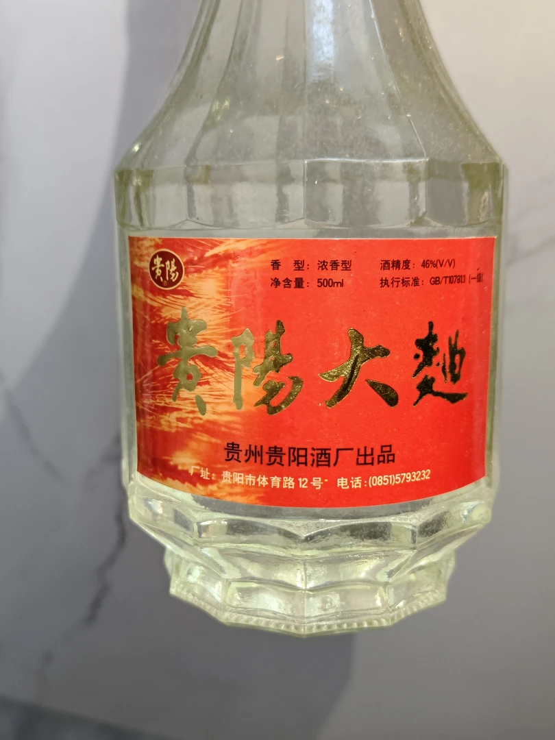 wenzhi/文枝2001年贵阳大曲酒46度