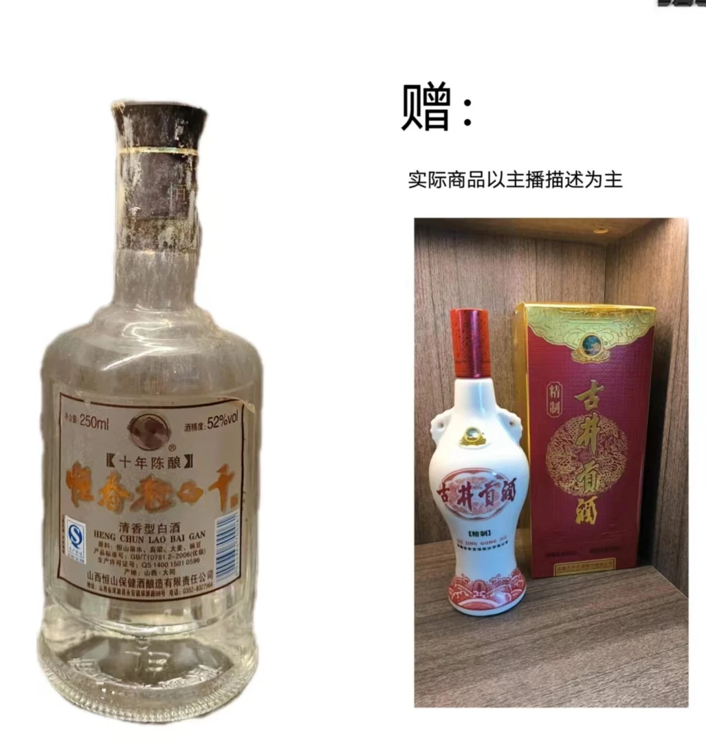 wenzhi/文枝恒春老白干（古井贡酒）