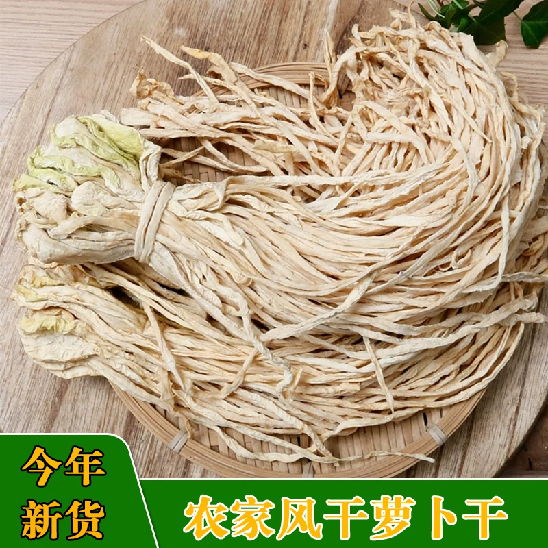 新货萝卜干，笋干，地方特产长风干白萝卜干干货萝卜丁散