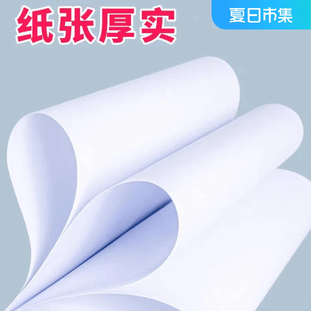 A4打印纸复印纸80g加厚打印试卷办公用复印纸草稿画画考试专用纸