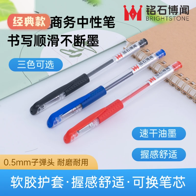 铭石博闻经典办公中性笔书写顺滑大容量考试专用针管笔
