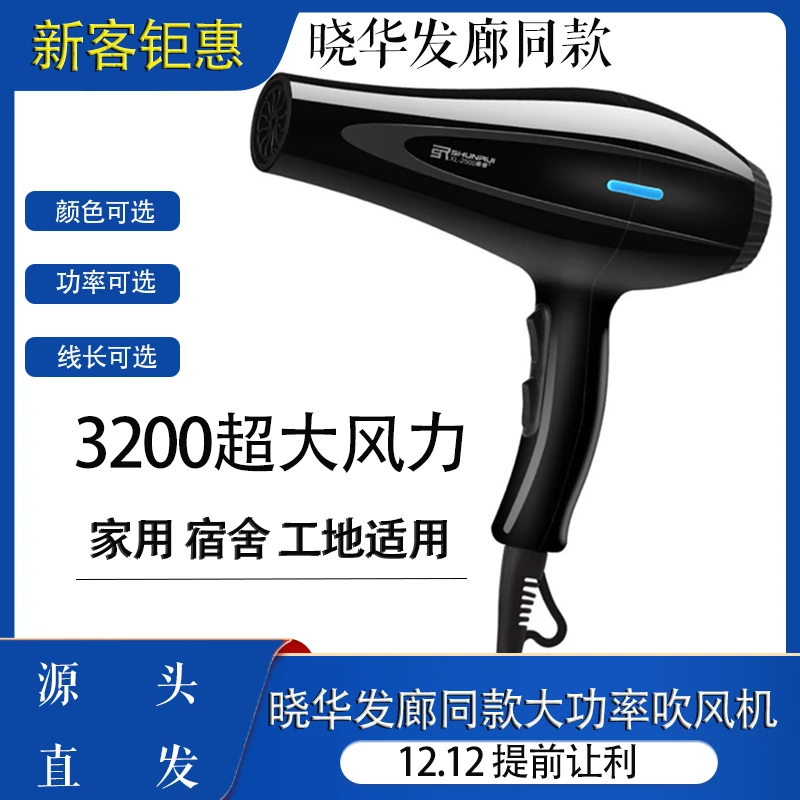 居家好物正品发廊吹风机家用理发店大功率3200冷热风电吹风筒