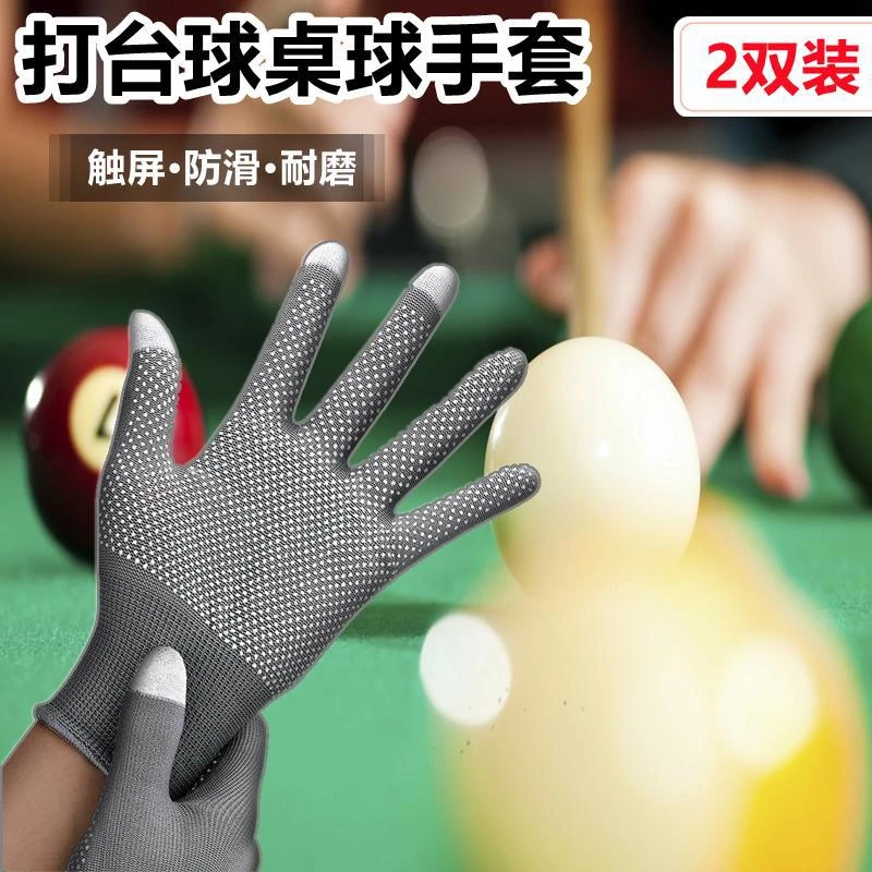 台球漏二指手套俱乐部打桌球手套高弹吸汗透气可触屏点胶防滑