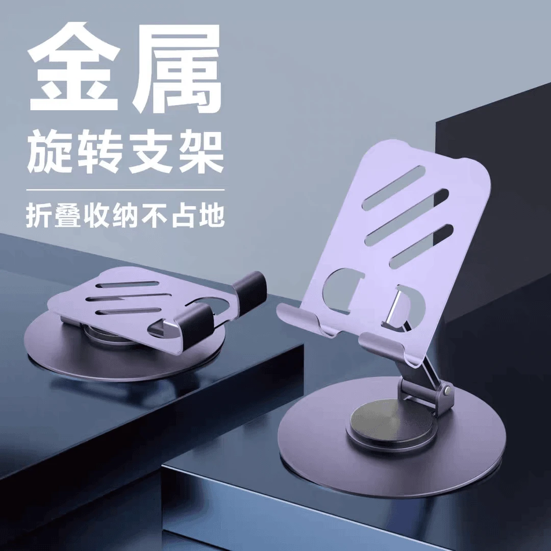 手机支架折叠旋转手机支架场网课平板专用支架金属耐摔便携支撑架