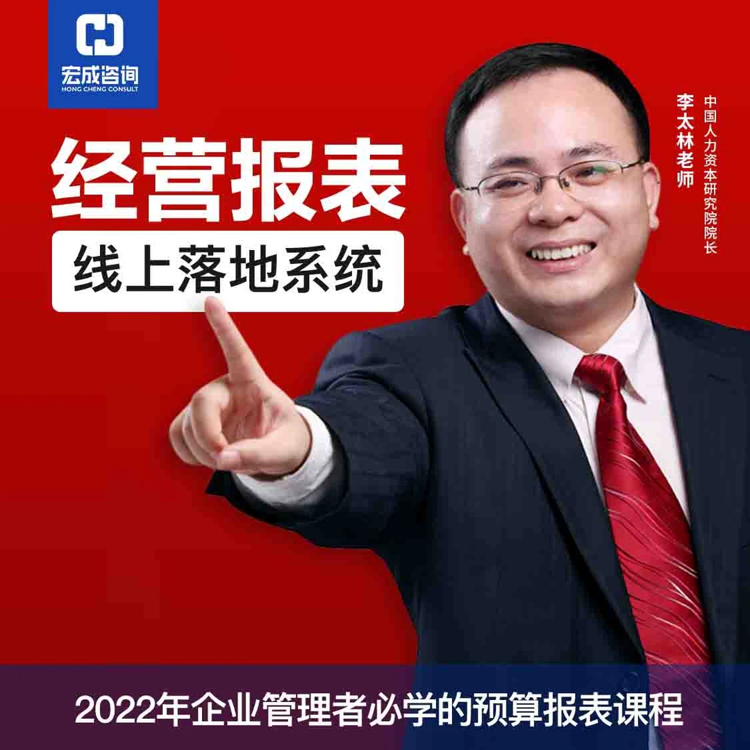 经营报表落地课程
