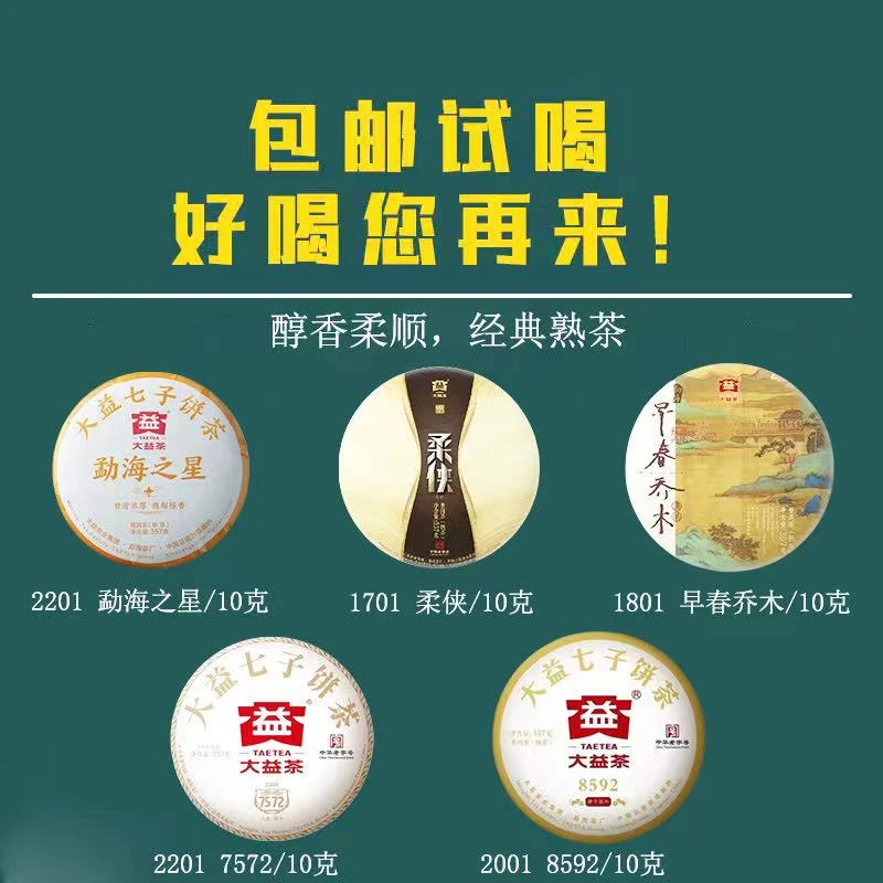 经典熟茶普洱茶（精选5款好茶）