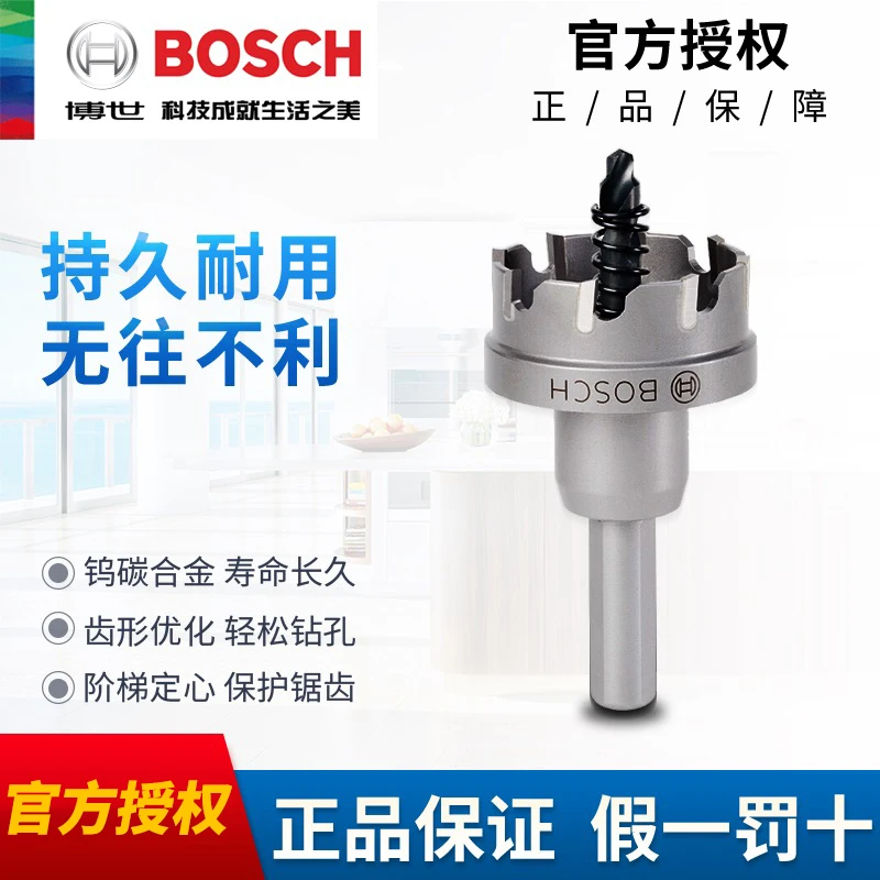 Bosch/博世不锈钢专用硬质合金开孔器钻头合金螺丝弹簧博士