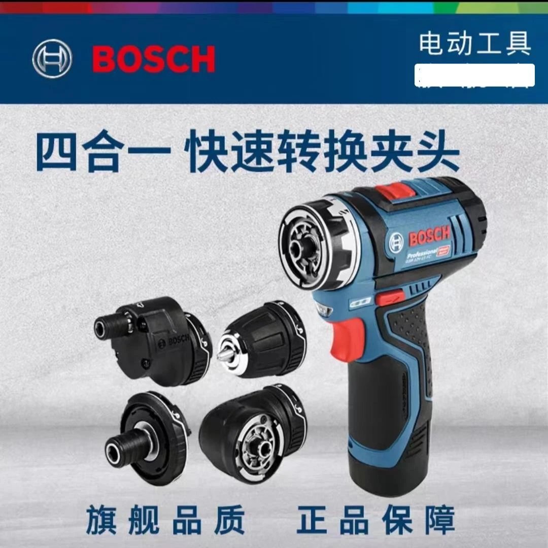 Bosch/博世GSR12V-15FC 充电式锂电手电钻电动螺丝刀多功能起子机