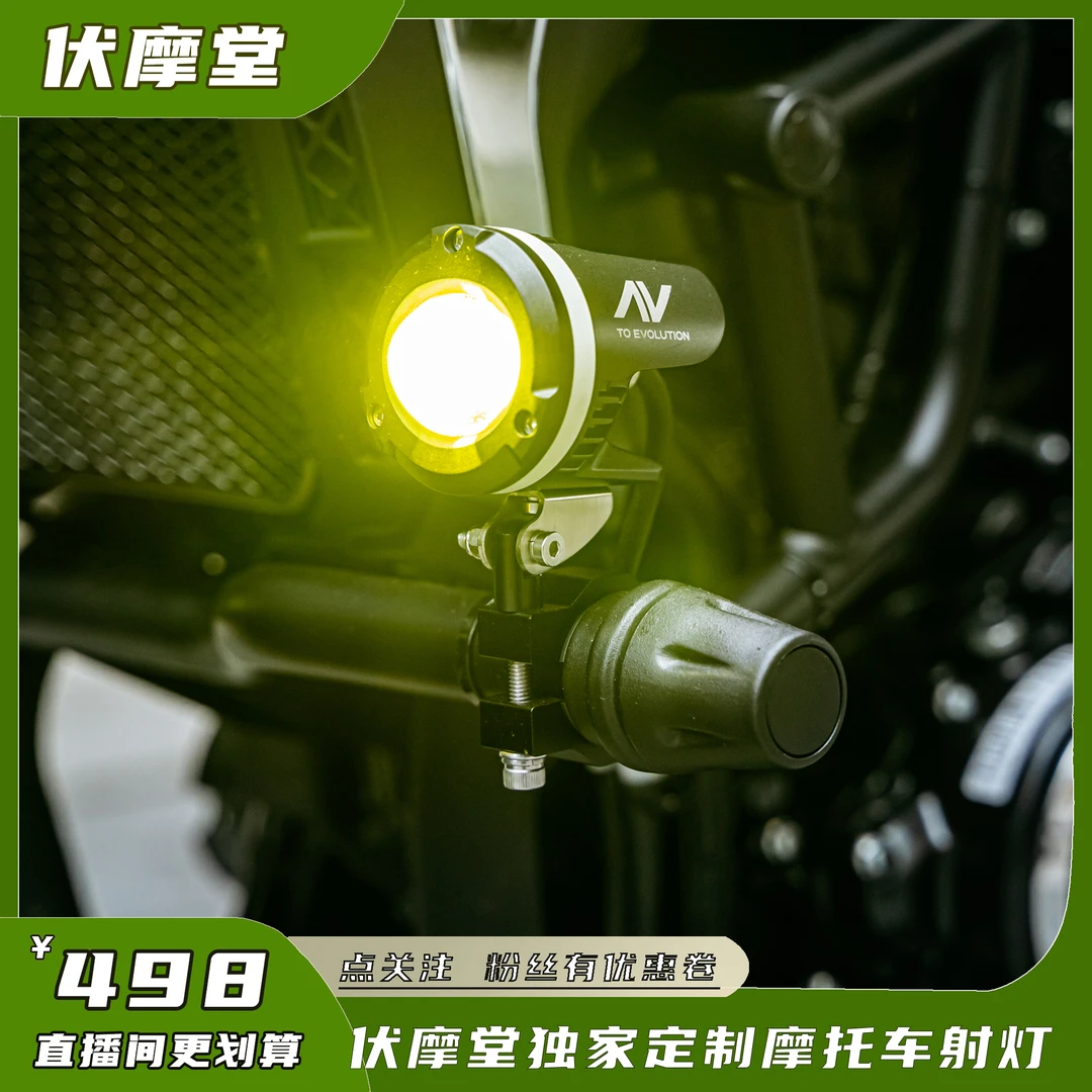 豪爵UHR150定制射灯  伏摩堂定制摩托车射灯