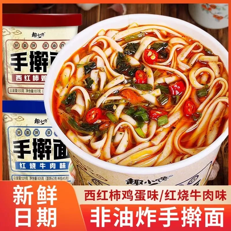 【冲泡手擀面】网红手擀面西红柿鸡蛋红烧牛肉混合装懒人手擀方便面