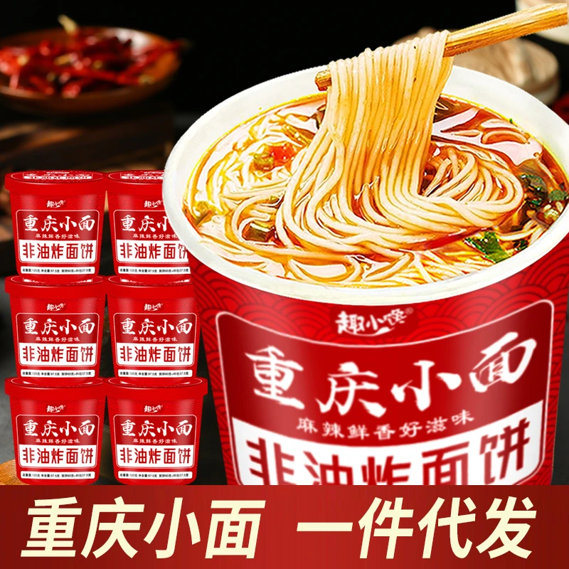 【发整箱】重庆小面非油炸方便面即食泡面宿舍夜宵香辣鲜香麻辣酱包