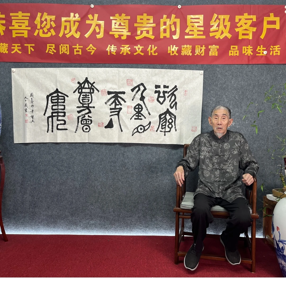 甲骨文传承人叶圣兴90岁封笔之年作品《欲穷千里目，更上一层楼》