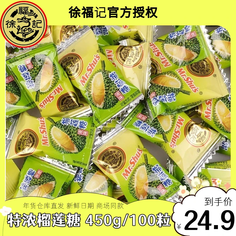 徐福记 榴莲糖特浓香甜硬糖喜糖婚庆散装休闲零食美味年货过年糖
