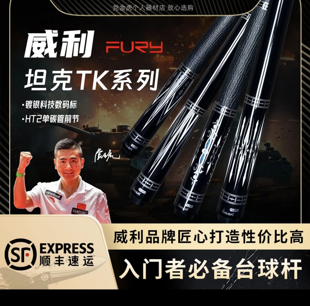 威利台球杆 大头杆 坦克系列 威利TK系列台球杆中八美式台球杆