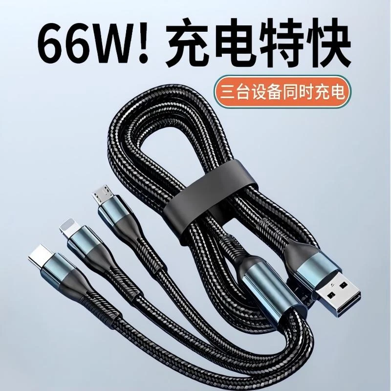 66W三合一快充数据线适用于苹果15通用车载数据线充多功能一拖三