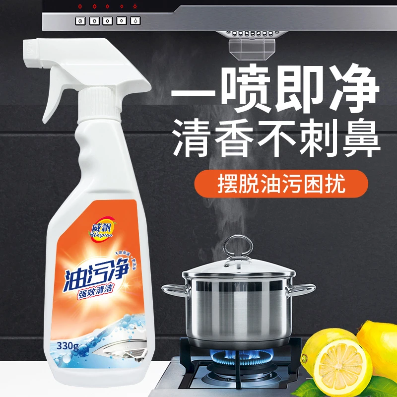 厨房油污清洗剂油污净油烟机清洗剂油烟净多用途油垢除油剂灶台