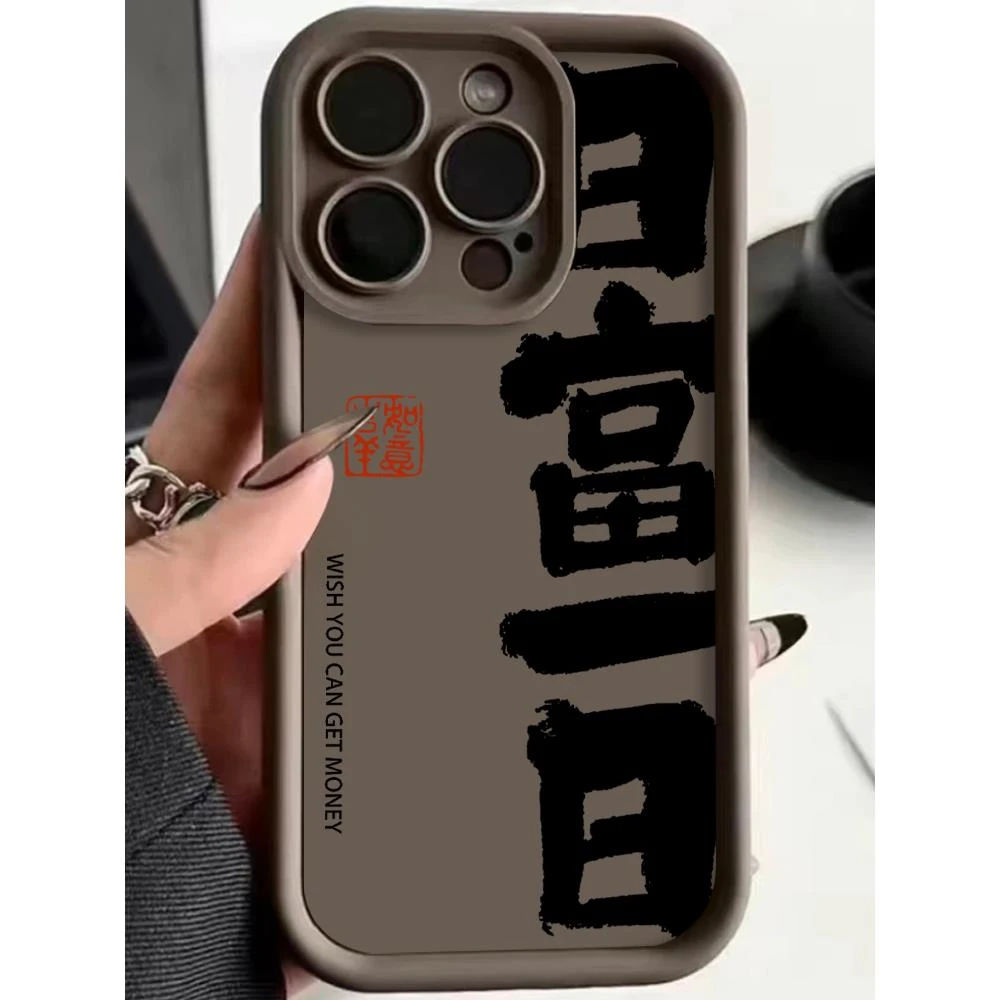 日富一日手机壳苹果15iPhone14八方来财13promax日复一日12新中式