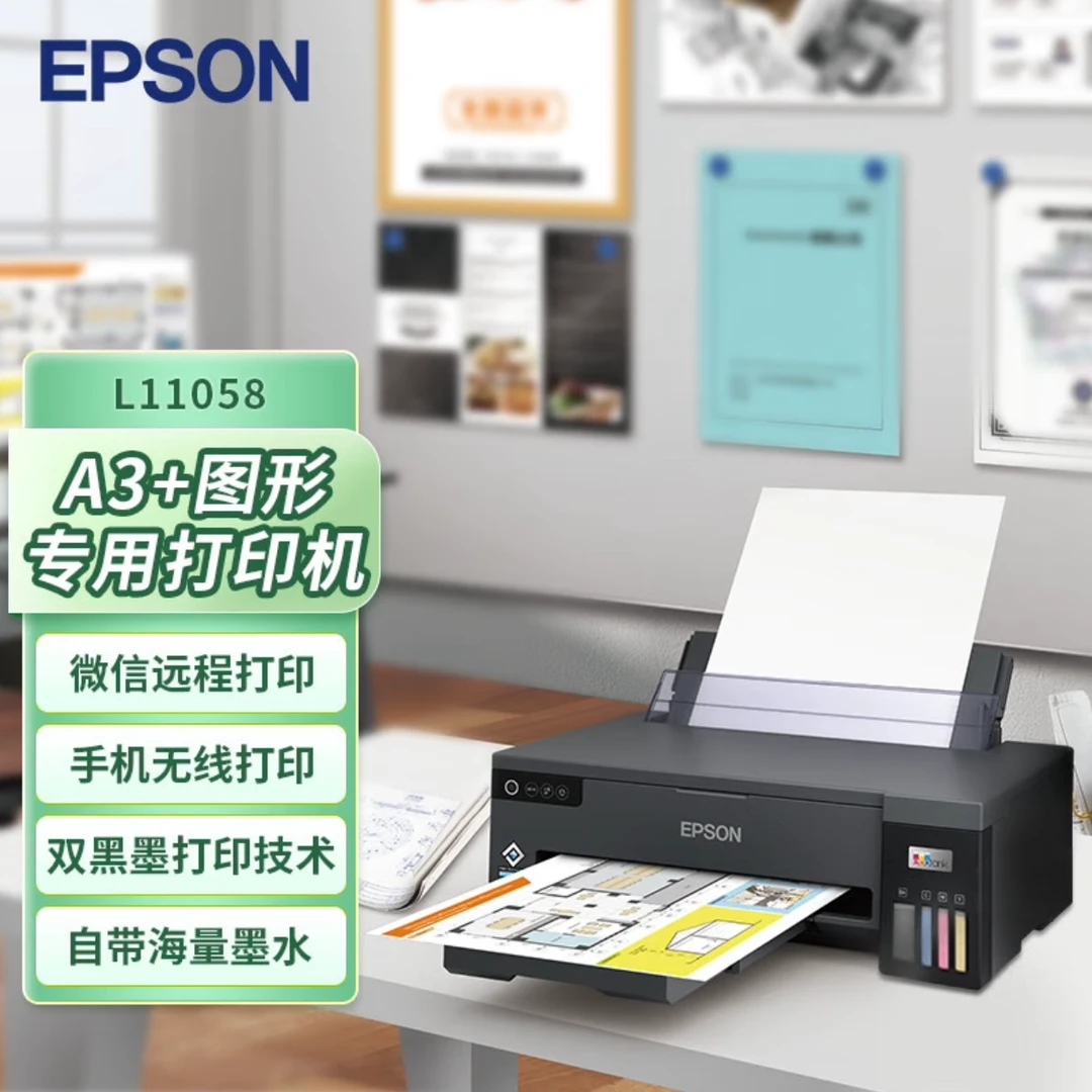 Epson/爱普生L11058彩色A3+图文设计专家高速单功能打印机