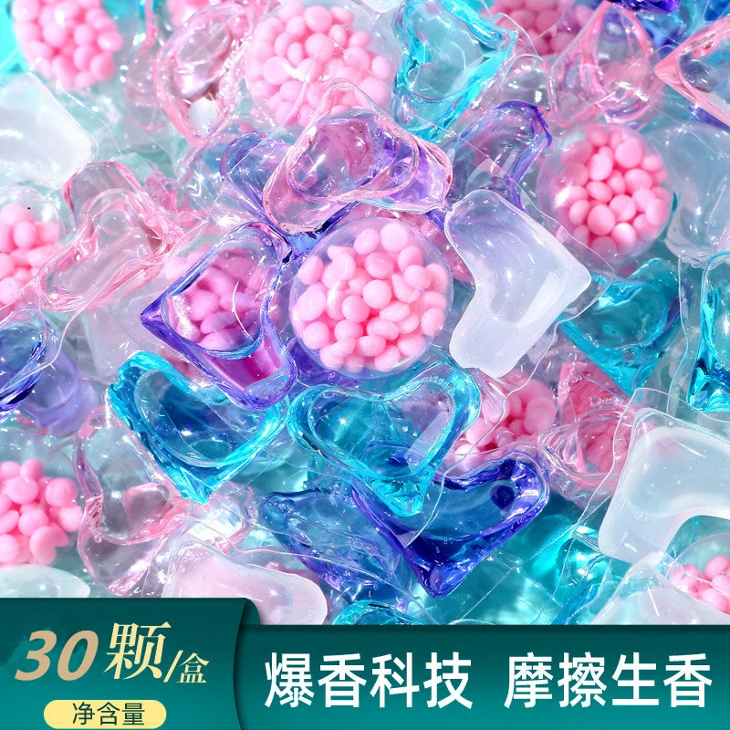 【一盒30颗】新款五效合一五腔洗衣凝珠留香珠去污家庭装持久花香