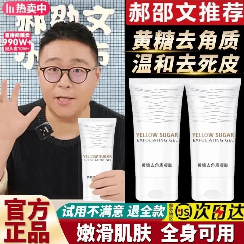 【拍一发二】黄糖去角质啫喱温和去死皮黑头深层清洁毛孔磨砂膏正品