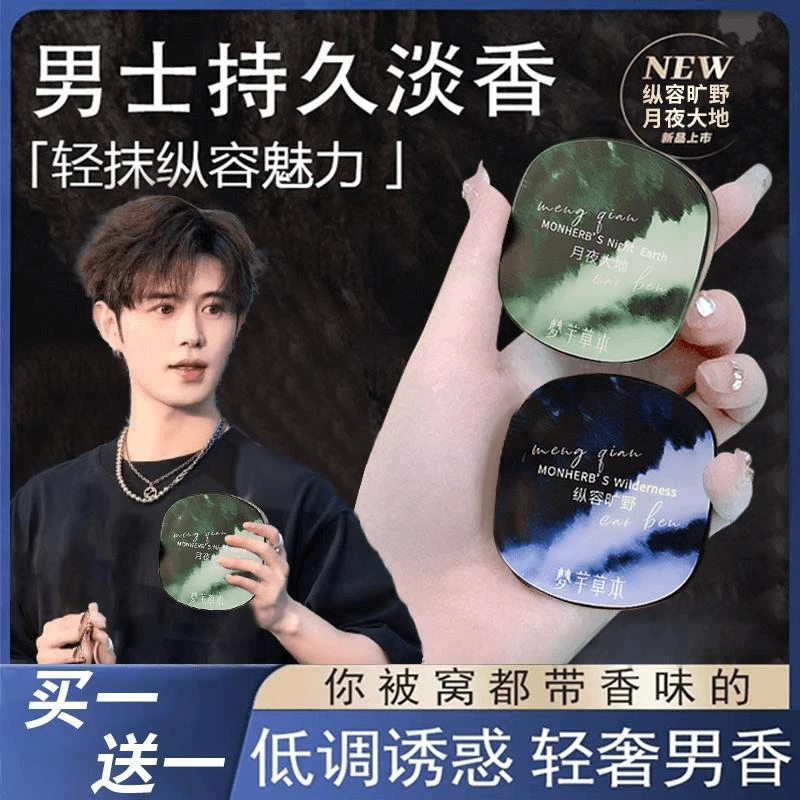 【拍一发二】固体香膏男士专用持久留香72小时便携带涂抹式香水-LY