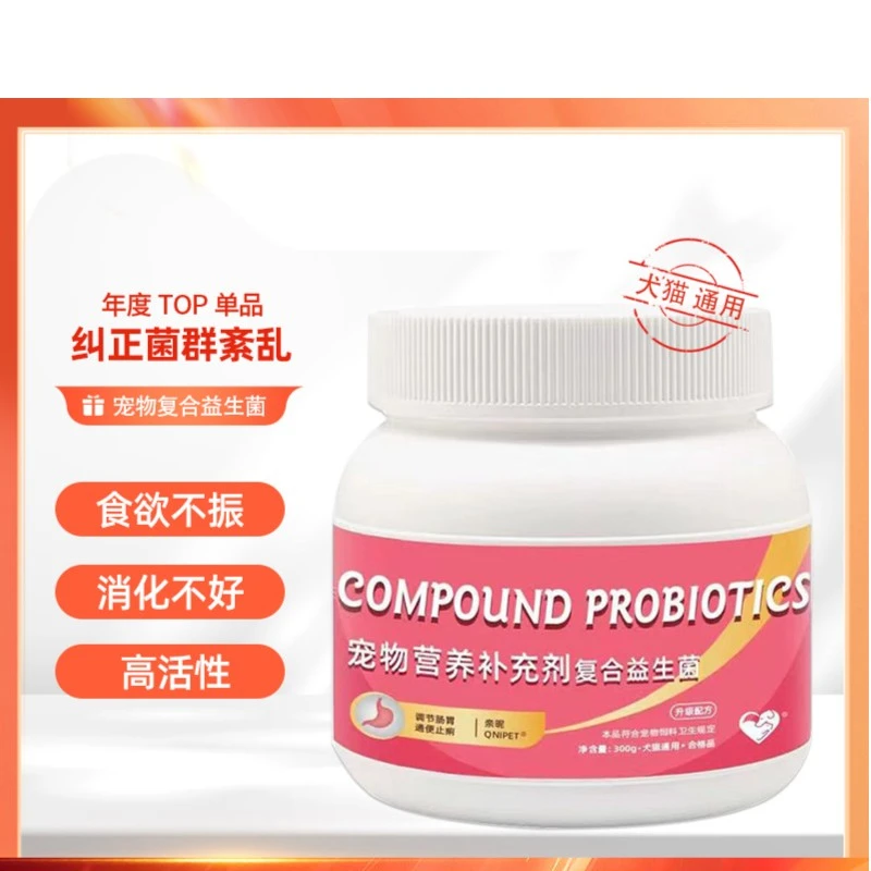 宠物益生菌狗狗肠胃宝宠物用含布拉迪益生菌猫咪调理肠胃幼猫幼犬