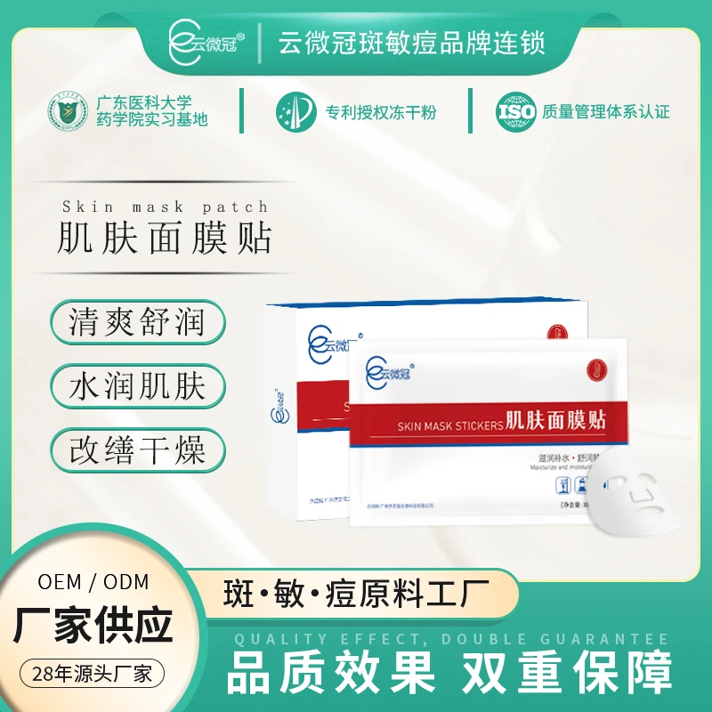 【云微冠】肌肤面膜修护贴巨补水保湿滋润