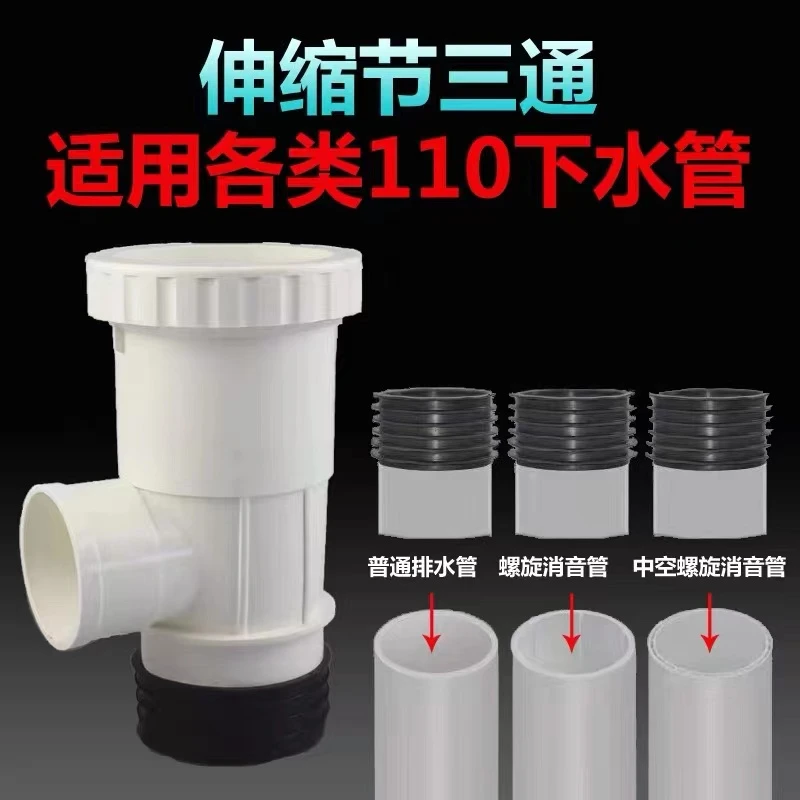 螺旋消音管内插缩口三通pvc排水中空消音管适用110带胶圈缩口三通