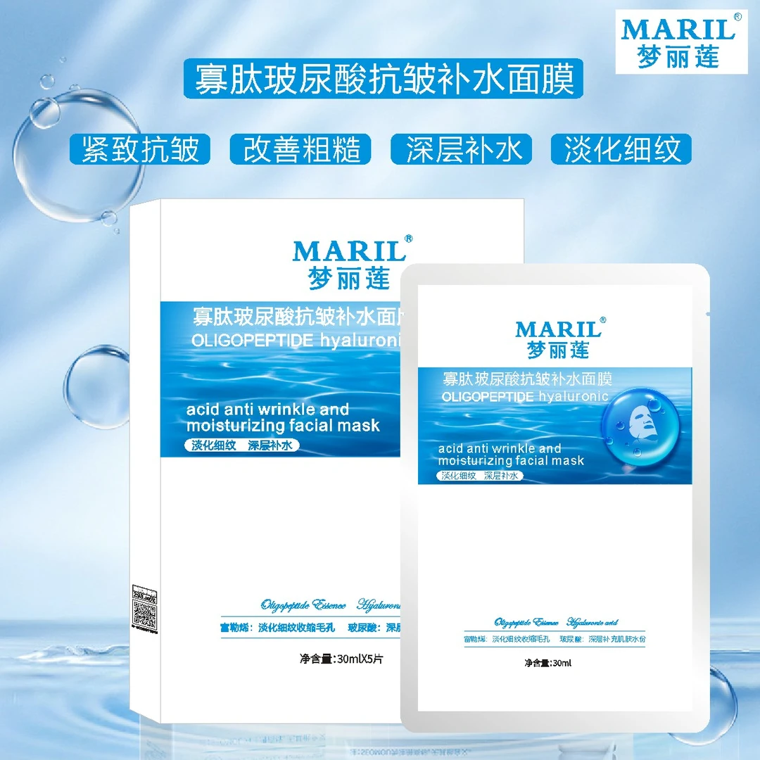 【发10盒】梦丽莲寡肽玻尿酸抗皱补水面膜保湿紧致富勒烯