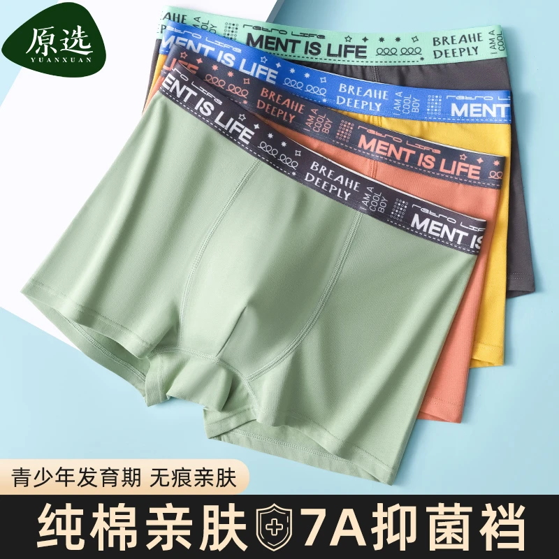 青少年内裤发育期7A抗菌平角裤男孩男童中大童棉质裤衩男款