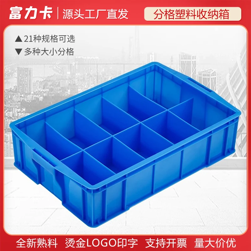 分格箱五金零件工具胶箱长方形储物塑胶八格箱仓库塑料周转箱加厚